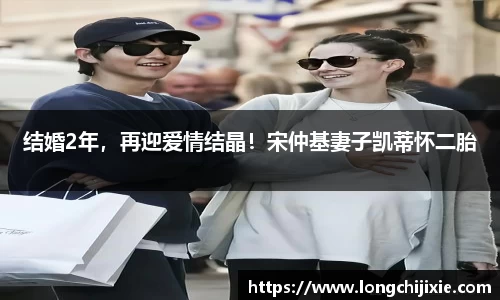 壹号娱乐结婚2年，再迎爱情结晶！宋仲基妻子凯蒂怀二胎